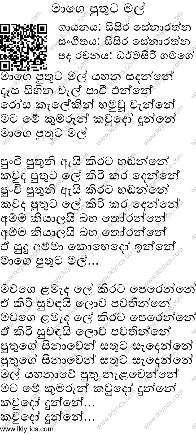 Mage Puthuta Mal Lyrics